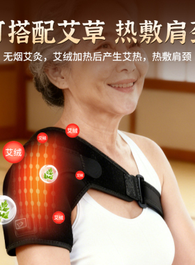 保暖电热石墨烯艾灸护肩