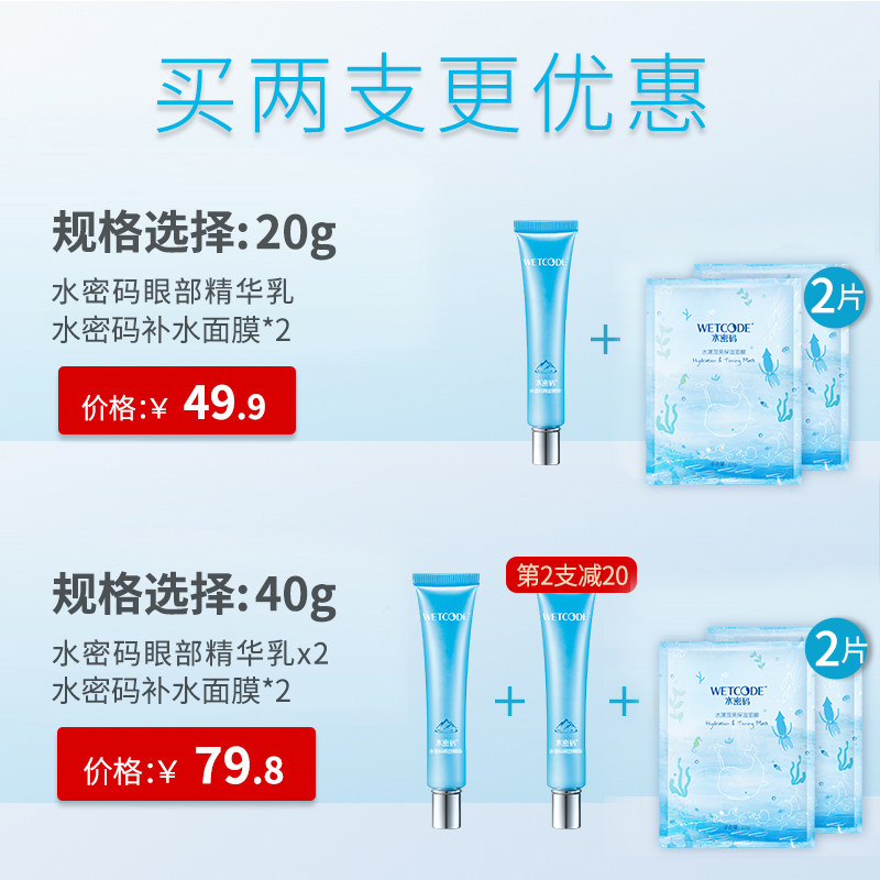 水密码旗舰店去官方正品淡化眼霜 水密码爱坊美眼部精华