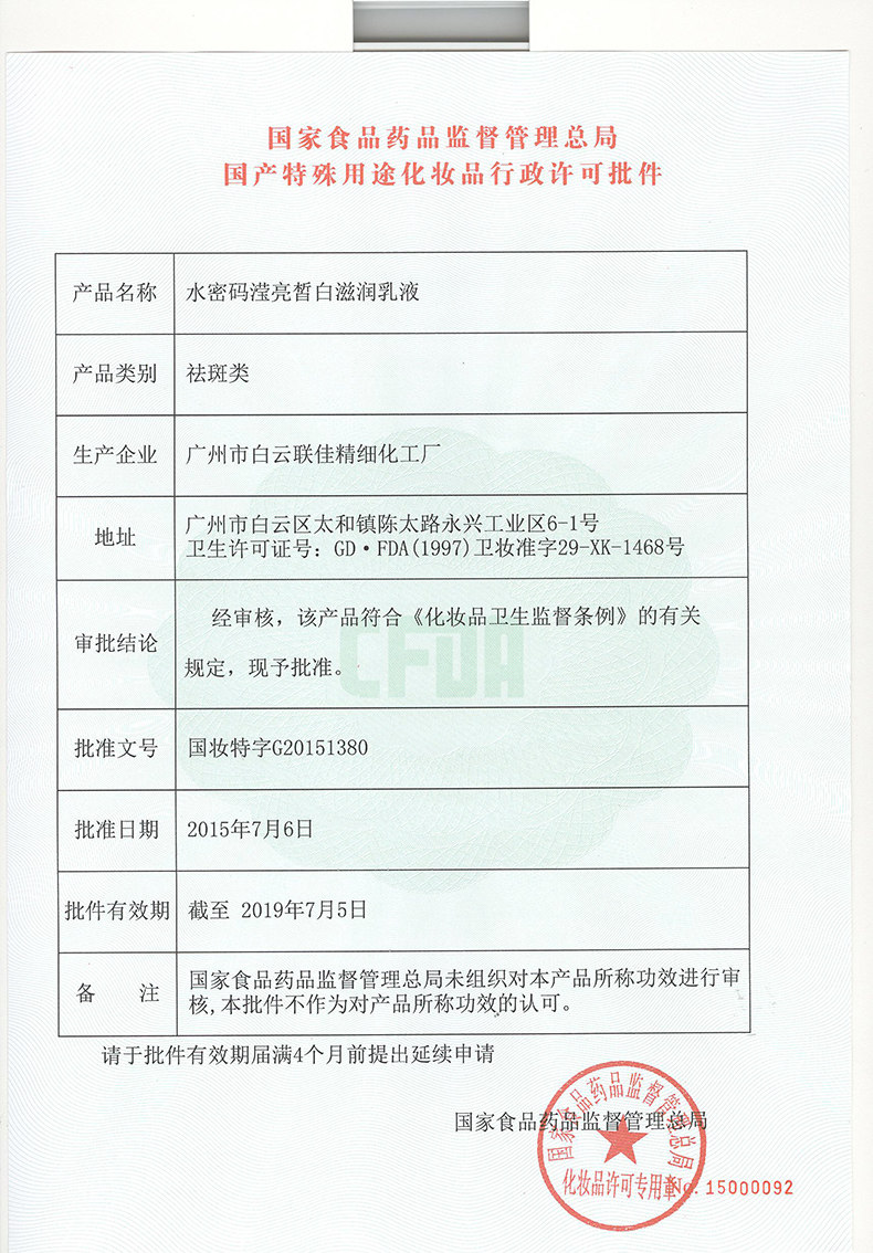 水密码乳液保湿美白女男丹姿精华液 水密码爱坊美乳液/面霜