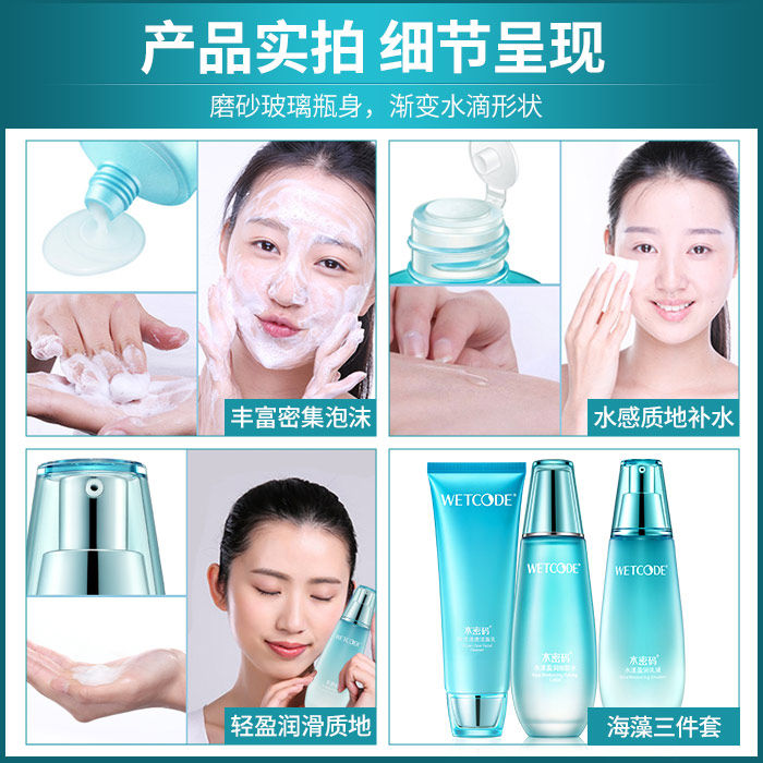 水密码化妆品套装全套补水学生海藻 水密码爱坊美面部护理套装