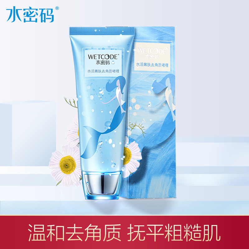 水密码去角质女男全身体啫喱磨砂膏 水密码爱坊美面部磨砂/去角质