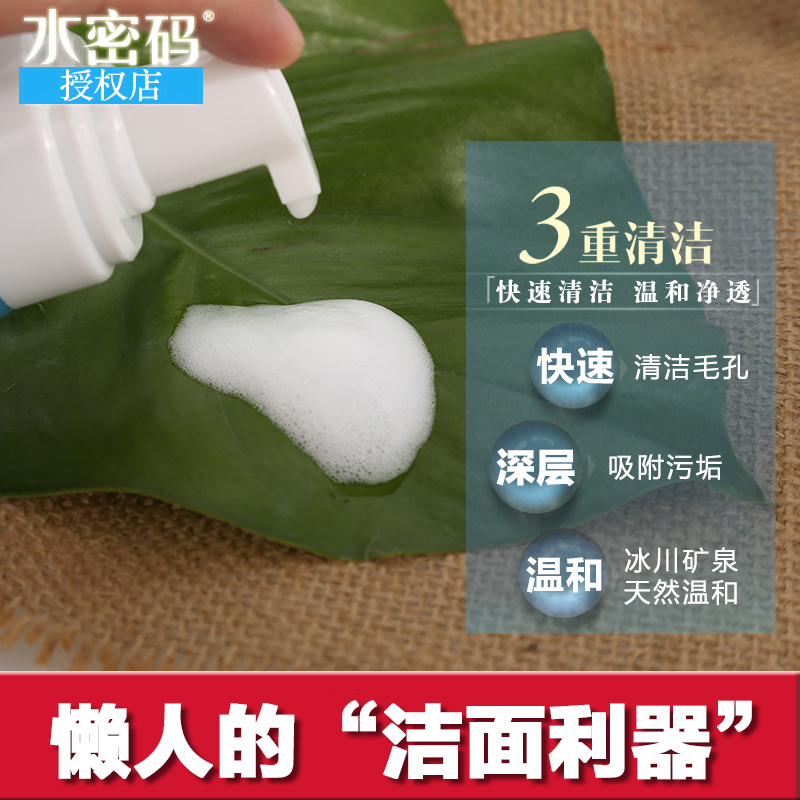 水密码泡沫洗面奶女氨基酸洁面泡泡补水深层清洁收缩毛孔丹姿正品 水密码泡沫洗面奶女氨基酸洁面泡泡补水深层清洁收缩毛孔丹姿正品