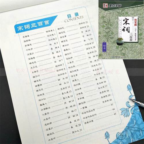 唐诗宋词三百首楷书墨点字帖成人学生钢笔临摹荆霄鹏硬笔正楷字帖 - 图2