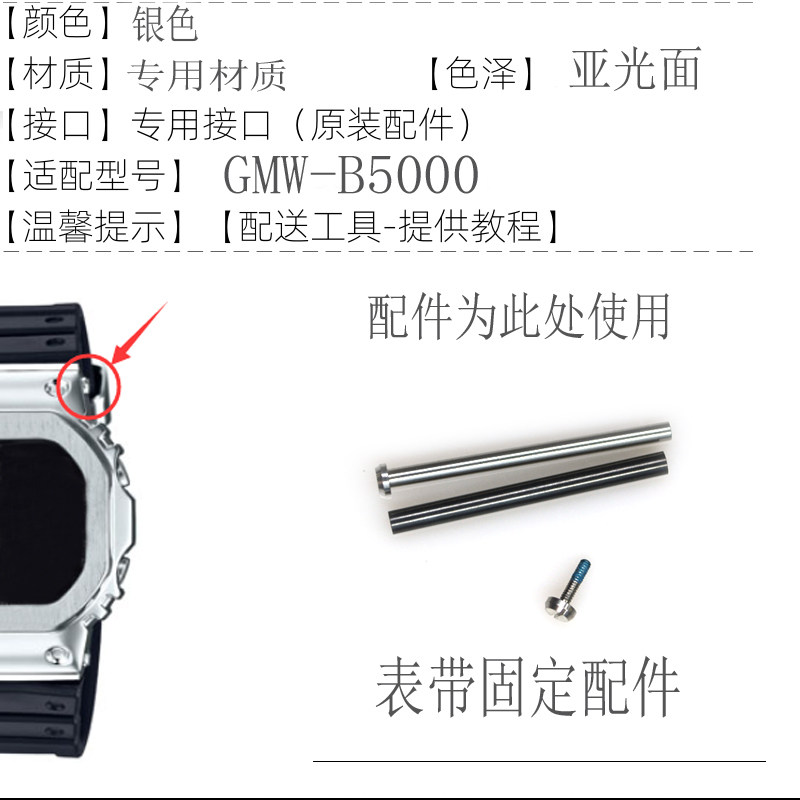 原装卡西欧螺丝GMW-B5000手表带固定螺丝钢表带连接杆字母轴表杆