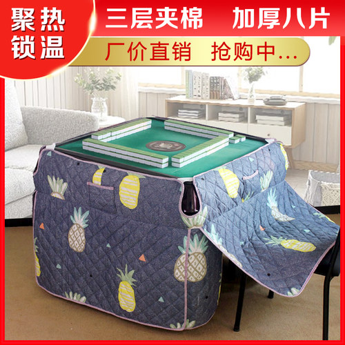 新款麻将机烤火罩夹棉加厚全自动麻将机围裙取暖罩麻将机通用火被 - 图0
