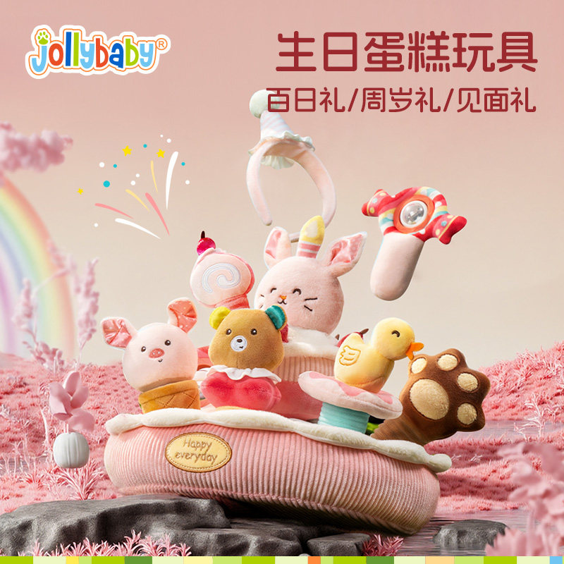 jollybaby婴儿生日蛋糕拔萝卜儿童毛绒玩具周岁礼满月礼新年礼物,淘宝优惠券,粉丝福利购,淘宝优惠卷