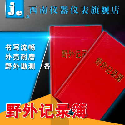 野外记录本大本小本地质测量野外记录薄地质勘探记录本记录薄