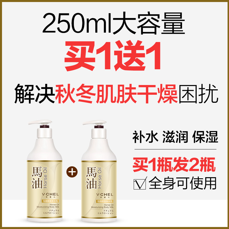 韦香儿佰芊专卖店马油身体乳女滋润保湿持久留香体全身补水去角质干性肤质润肤乳液0