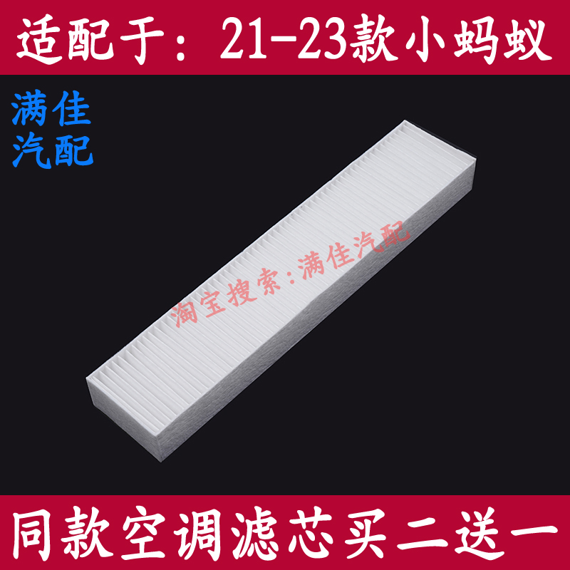 适配于17-24款奇瑞小蚂蚁EQ1加装空调滤芯滤清器空气格原车替换-图2