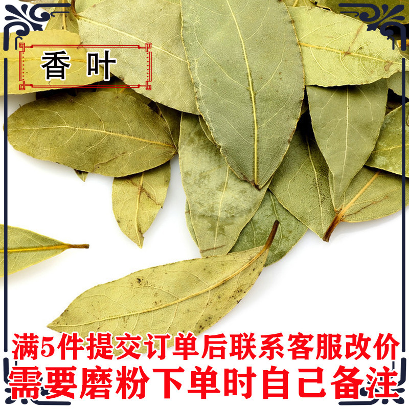 香叶500克正品精选香叶色青无杂质香料调料大料大全可磨粉_虎窝淘
