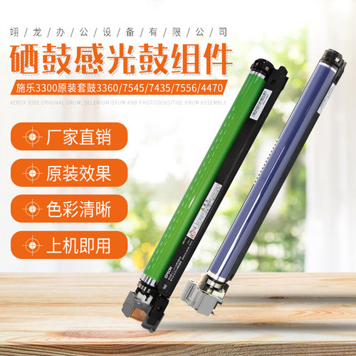富士施乐3300原装套鼓 7855 7545 7435 7556 4470 硒鼓感光鼓组件 - 图0