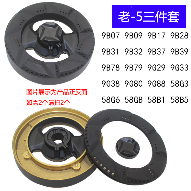 适用老板燃气灶火盖炉头9G80 9B28 9B32 58B5 9B17 9G38锅架配件 - 图0