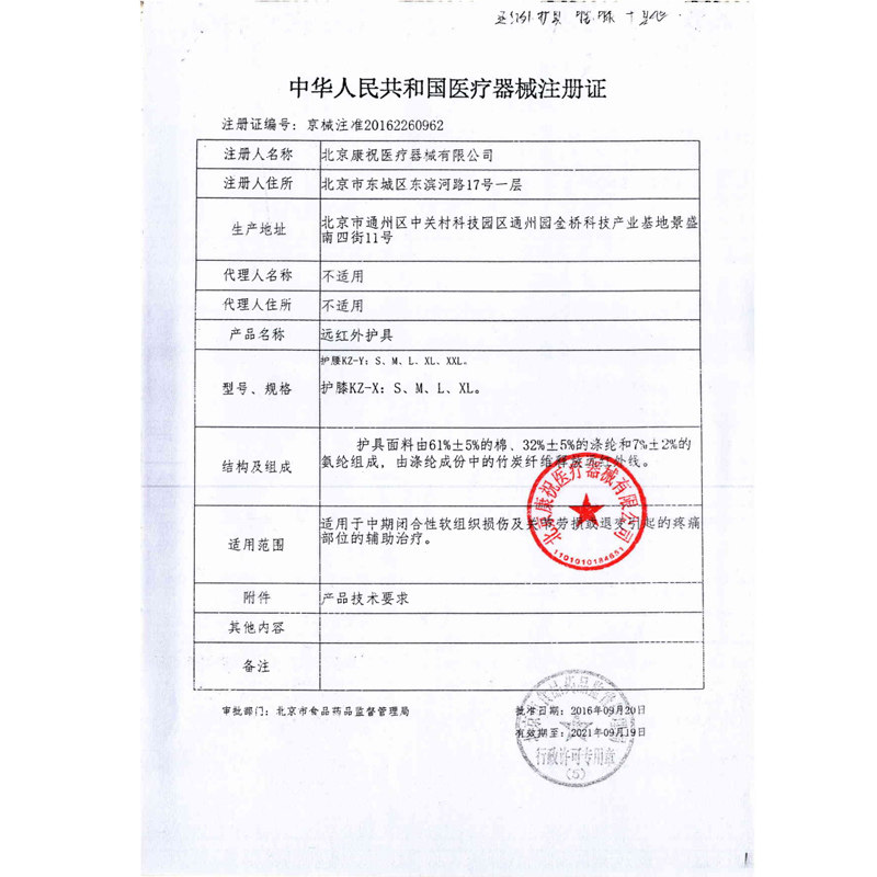 康祝腰椎间盘突出男女远红外护腰带 康祝护具（器械）