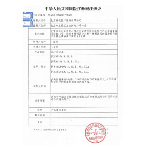 康祝 Дальнее инфракрасное самообладание защиты плеча шейки матки