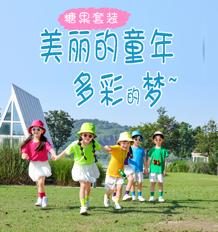 彩色儿童啦啦队演出幼儿园表演服糖果色T恤小学生班服运动会服装 - 图0