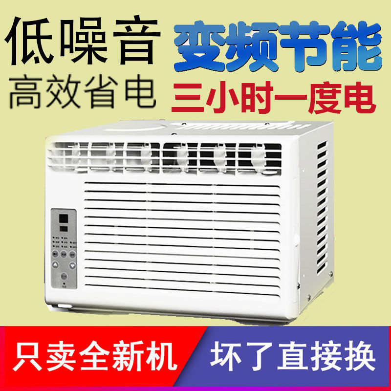 全国联保窗式空调窗机空调单冷冷暖大小1P1.5匹2P3匹窗口式一体机_虎窝淘