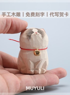 手工木雕英短猫摆件丨布偶猫咪桌面工位稳定情绪装饰圣诞节礼物