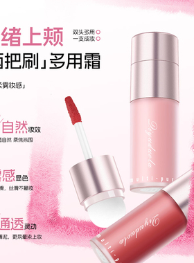 【官方正品】水绒多用霜腮红修容
