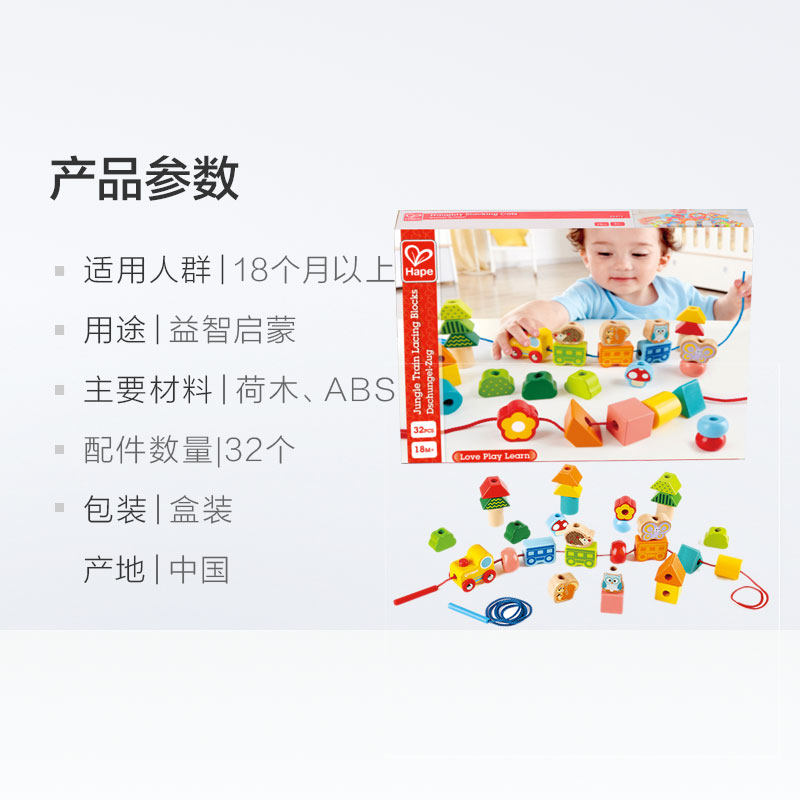 Hape丛林火车串珠套积木穿绳宝宝穿线穿珠子儿童益智玩具1-2-3岁0,淘宝优惠券,粉丝福利购,淘宝优惠卷