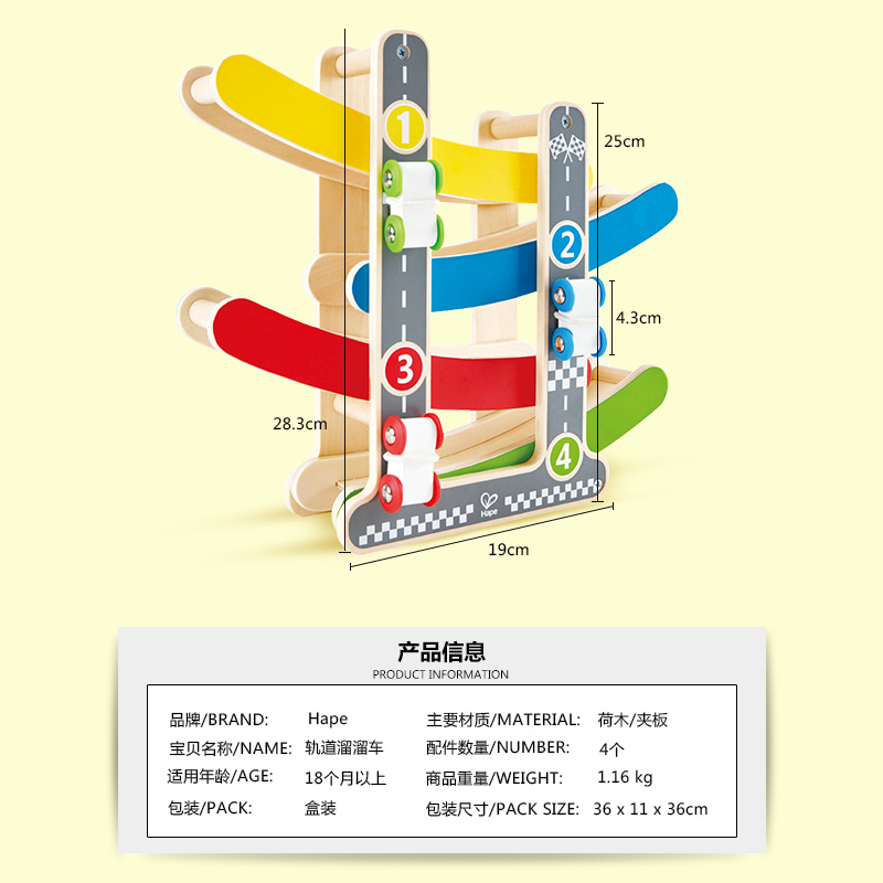 Hape轨道溜溜车宝宝智力创意游戏礼物四层小车儿童益智玩具1-2岁3 - 图0