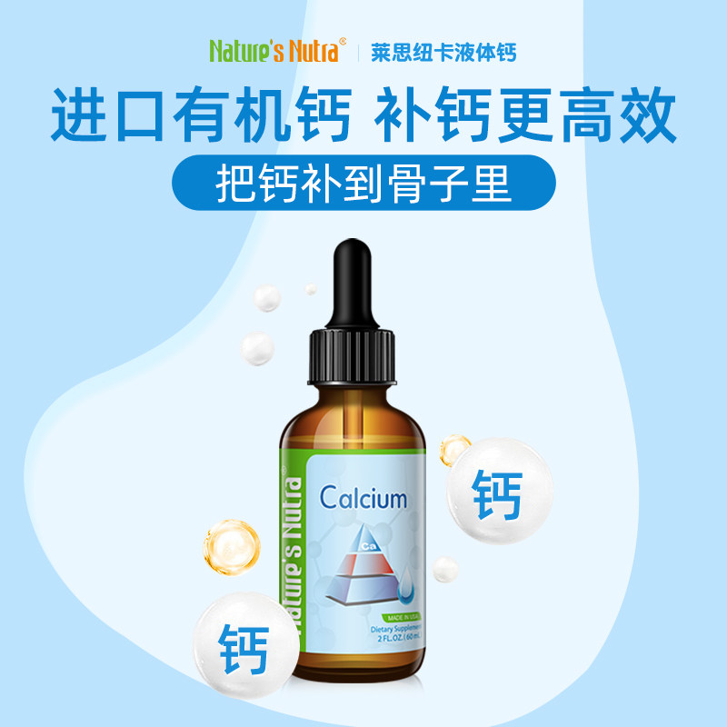 莱思纽卡液体钙儿童补钙片口服液 莱思纽卡钙铁锌/钙镁