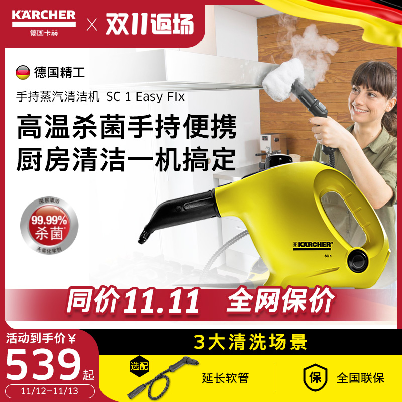 爱打扮(www.idaban.cn)，【便携】德国karcher卡赫手持式蒸汽清洁机家用多功能高温高压SC1