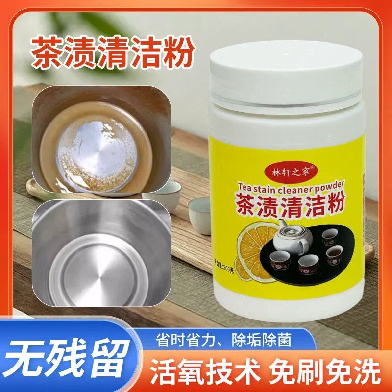 去茶垢清洁剂茶渍清洗剂多用途水杯茶杯茶具水垢活氧强力除垢剂粉,淘宝优惠券,粉丝福利购,淘宝优惠卷