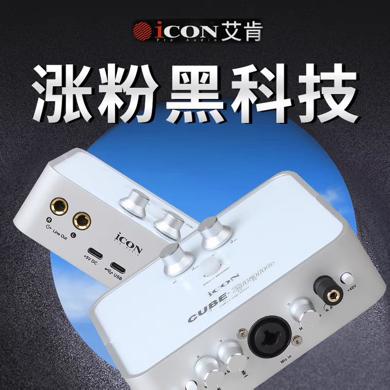 艾肯ICON 2Nano Dyna外置声卡电脑直播唱歌录音配音有声书OTG无损-图0