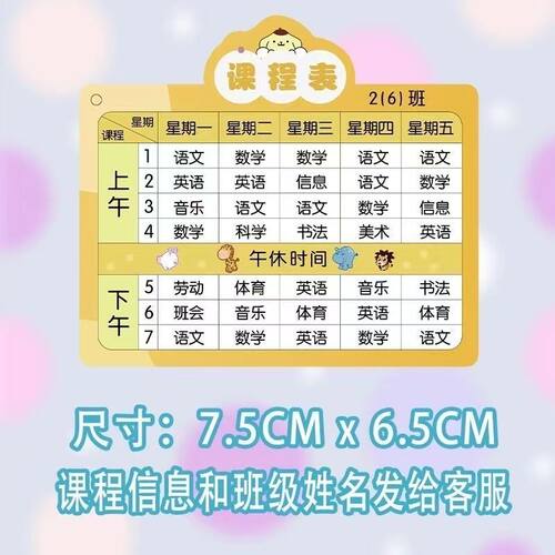 亚克力课程表定制钥匙扣中小学生书包挂件语数英个性DIY班级挂件 - 图3