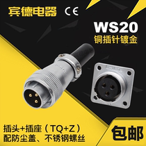 Air plug DS socket WS20-2-3 pin 4 holes 5-6-7P9-12 Core TQ Industrial connector k4z DS20