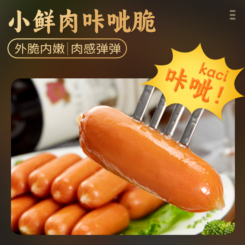 【99元任选5件】喜得佳脆皮芝士肠200g波波肠711亲亲肠仔火锅食材