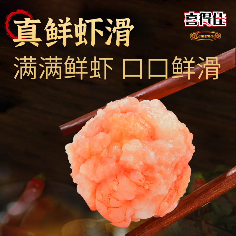 喜得佳虾滑手打虾滑虾丸火锅配菜挤袋式虾仁营养火锅食材早餐6袋