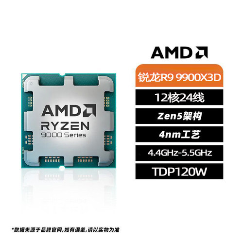 AMD锐龙7500F 9600X 9700X 7800X3D 9800X3D 9850X3D 9950X3D CPU - 图0