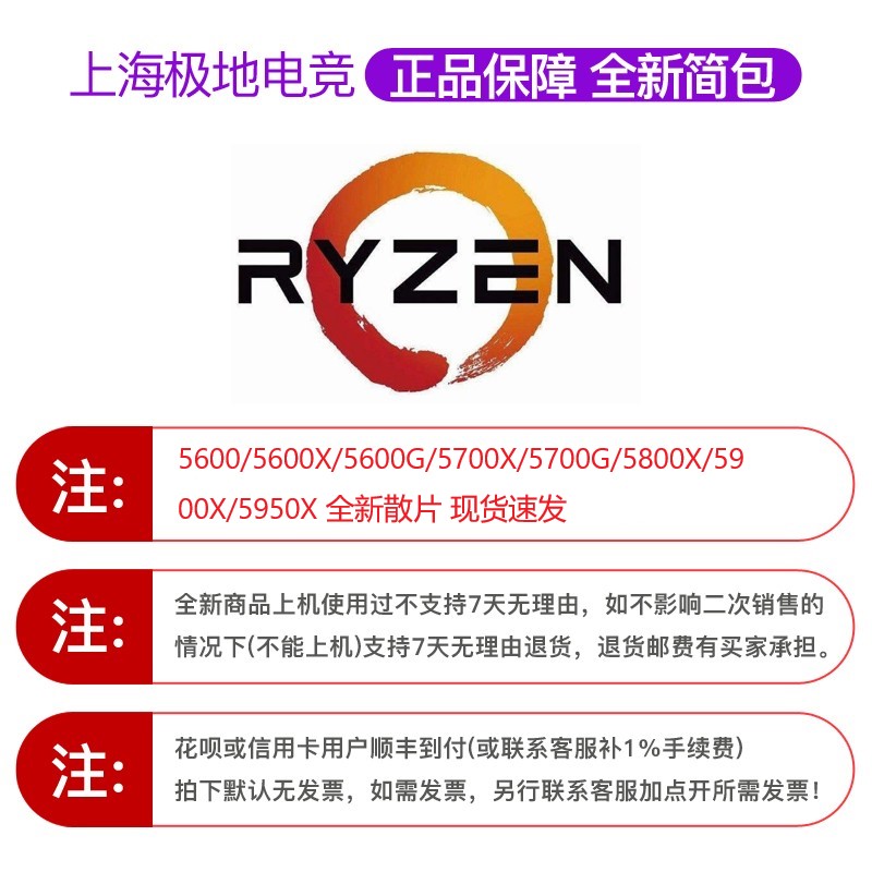AMD 7500F 9600X 9700X 7800X3D R5-5600 5950X 5700X3D B2散片 - 图3