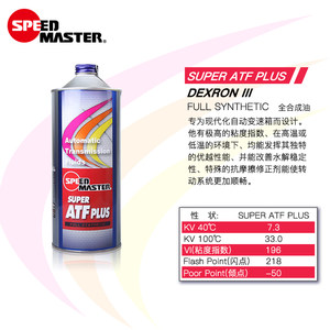 日本进口速马力全合成AT自动档波箱变速箱油4/5/6速日系韩系美系