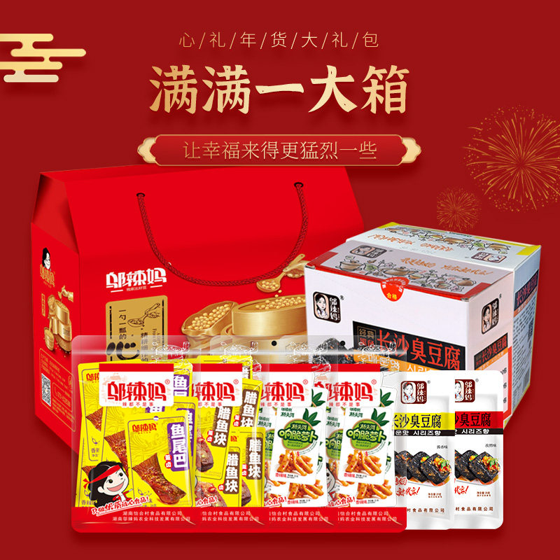 邬辣妈大礼包礼盒萝卜腊鱼臭豆腐 邬辣妈豆腐干