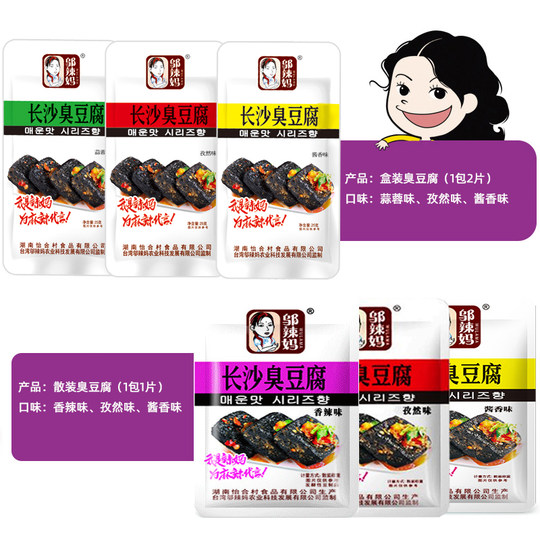 Wu La Ma’s specialty snack of stinky tofu in Changsha, Hunan Province