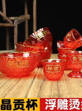 敬神茶杯小酒盅小酒杯上供红色供碗拜拜茶酒杯套装乔迁喜庆用品