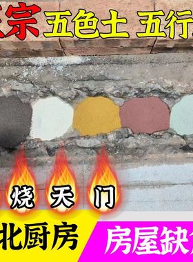 正宗天然五色土化西北厨房摆件