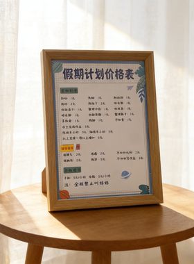 儿童假期计划相框让娃主动做家务