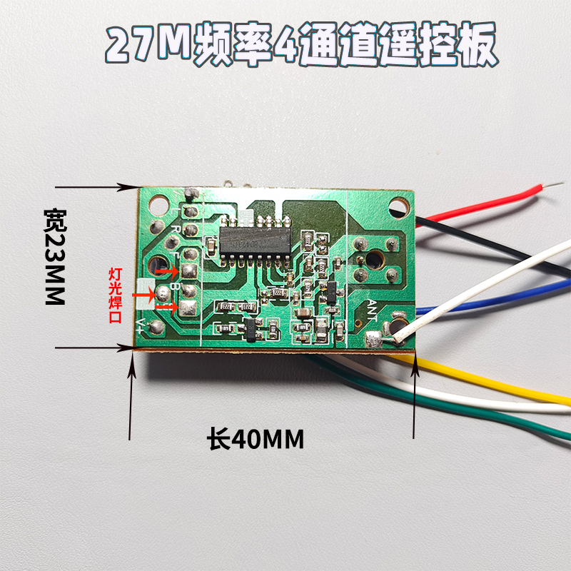 DIY制作遥控车控制器接收板玩具车主板四通道遥控电路板遥控模块 - 图2