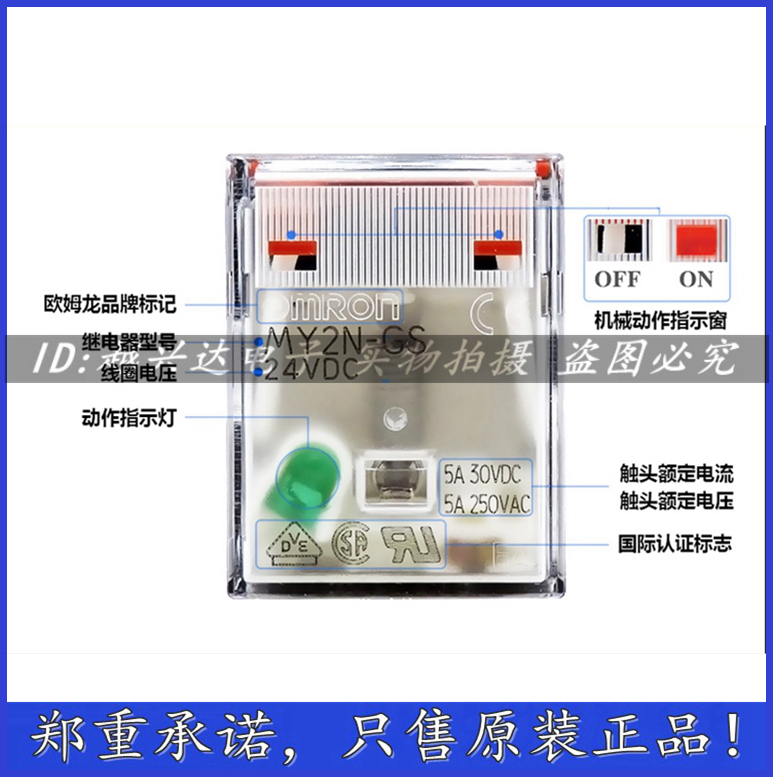 正品欧姆龙MY2N-GS DC5/DC12/24VDC/AC110/220VAC继电器PYFZ-08-E - 图2