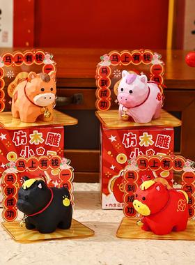 2026马年吉祥物马上有钱小马摆件