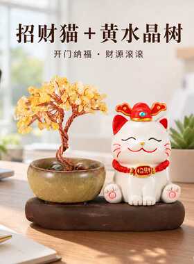 创意天然水晶发财树招财猫摆件新