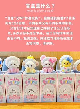 mikkofurry植绒卡通盲盒摆件潮玩
