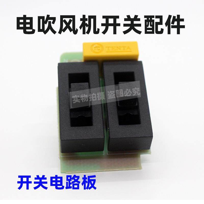 飞科电吹风机开关电路板FH6218/6220/6231/6232通用配件风筒开关,淘宝优惠券,粉丝福利购,淘宝优惠卷