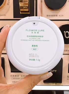 花间颂晨雾高清粉饼控油持久