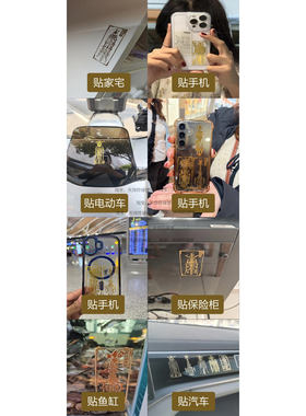【招财】【平安】【道家贴】