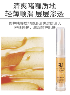 珠珠大师眉眼唇通用纹绣不结痂美容院修复剂半永久专用留色固色
