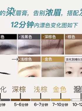 fem漂眉膏染眉膏半永久染眉毛的染色剂漂眉粉染眉剂浅眉浅色系女